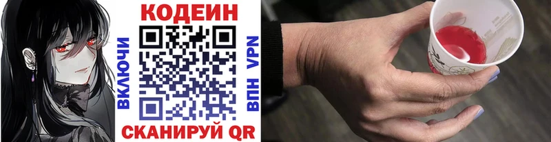 Codein напиток Lean (лин)  Орехово-Зуево 